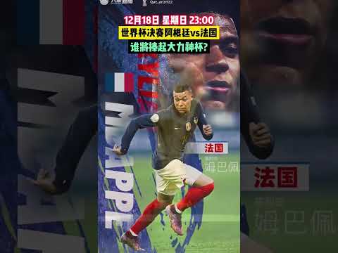 世界盃決賽賠率