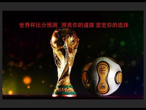 世界盃決賽賠率