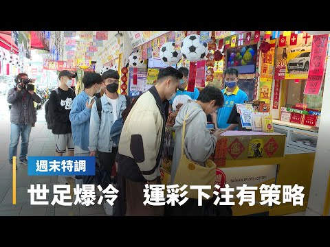 世界盃冷門賠率