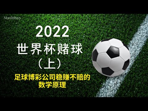 世界盃投注賠率趨勢