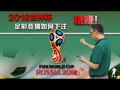 世界盃投注賠率趨勢