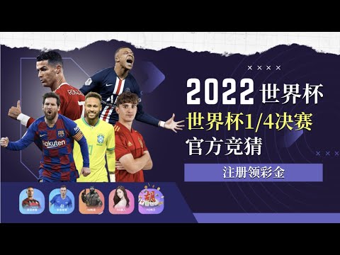 世界盃小組出線賠率