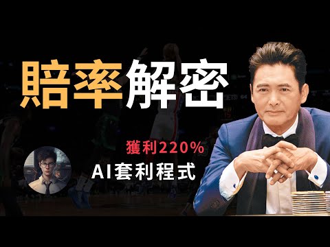 2026賠率比較