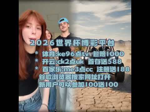 2026世界盃奪冠賠率