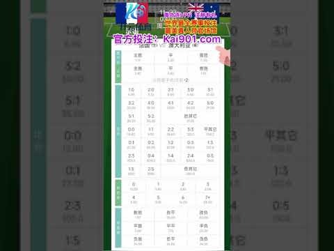 2026實時賠率