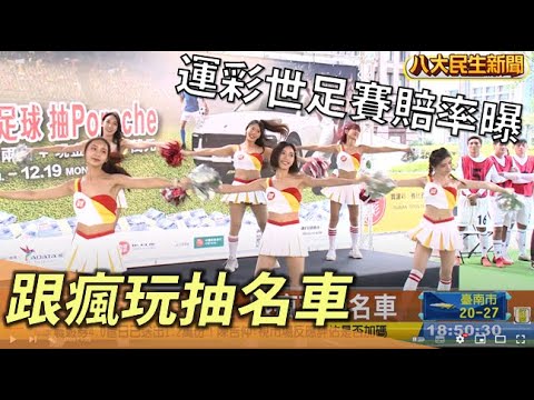 世界盃冠軍賠率榜