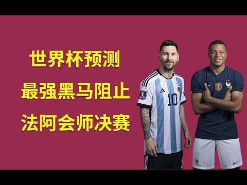 世界盃黑馬賠率