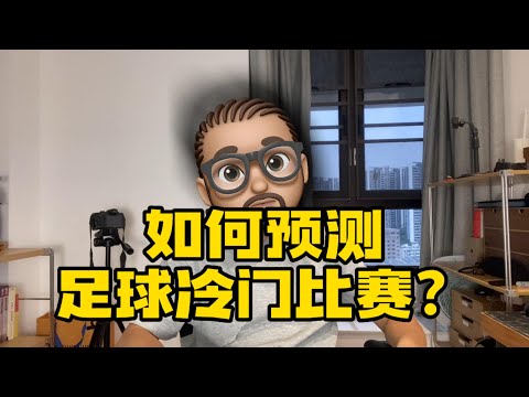 世界盃冷門賠率