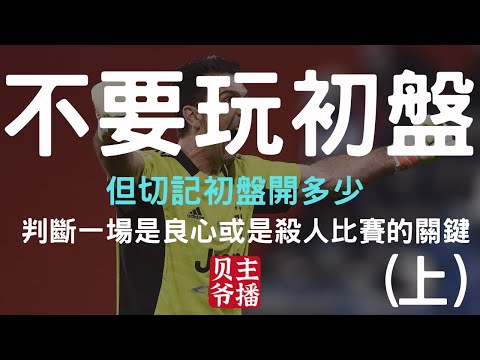 世界盃投注賠率趨勢