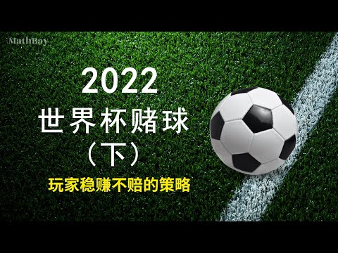世界盃最佳投注賠率